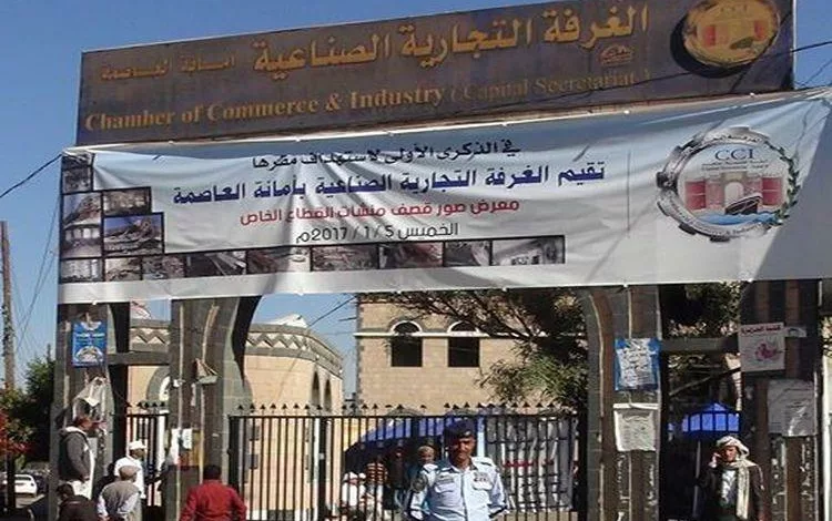 الغرفة التجارية في صنعاء