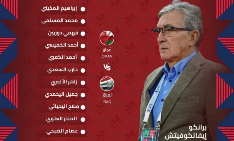 تشكيلة المنتخب العماني في مواجهة العراقي في نهائي خليج 25